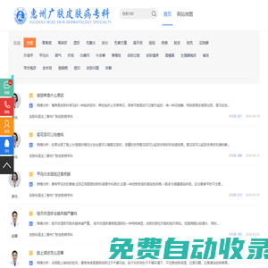 問答_普通文章_惠州治療皮膚病哪家好-惠州廣膚皮膚專科「掛號」惠州皮膚病醫(yī)院
