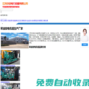 柴油發(fā)電機組_柴油發(fā)電機組生產(chǎn)廠家-江蘇中動電力設(shè)備有限公司