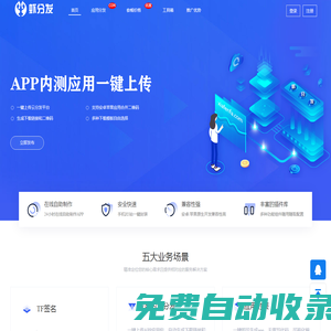 app分發(fā)|app應(yīng)用分發(fā)平臺(tái)|蘋(píng)果ios超級(jí)簽名|APP封裝打包|應(yīng)用內(nèi)測(cè)托管平臺(tái)|iOS應(yīng)用企業(yè)簽名||Android應(yīng)用上傳內(nèi)測(cè)|皮皮蝦分發(fā)-蝦分發(fā)