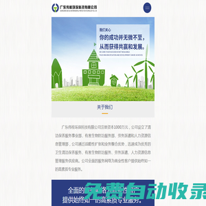 廣東偉桂環?？萍加邢薰?清潔保養-生物防治-勞務外包-老鼠防治
