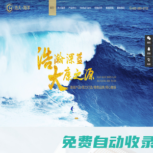 海洋生物保健品-養年康寶-鮑參靈-谷格保健品-浩大海洋保健品-浩大海洋科技