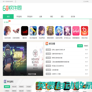 65軟件園-熱門游戲及應(yīng)用免費下載，做最6的應(yīng)用市場 - 65軟件園