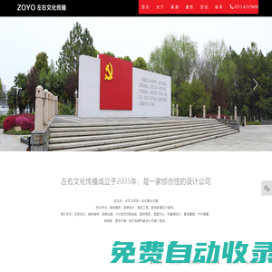 嘉興市左右文化傳播有限公司-嘉興品牌設計，嘉興空間設計，嘉興黨建文化，嘉興宣傳文化，嘉興展廳展館設計，嘉興畫冊設計，嘉興活動策劃，嘉興影視宣傳片，嘉興戶外景觀工程，嘉興裝修公司