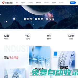 賽思大數(shù)據(jù)|助力數(shù)字化轉(zhuǎn)型