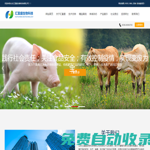 山東匯富盛生物科技有限公司