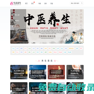 中醫(yī)養(yǎng)生-生活百科-養(yǎng)生知識 - 生活養(yǎng)生網