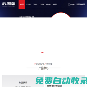 新鄉(xiāng)市華弘環(huán)保設(shè)備有限公司