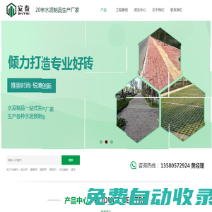 水泥制品水溝蓋板廣州透水磚廠家|植草磚環(huán)保透水彩磚建菱磚-人行道PC磚廣場磚井字植草磚-仿花崗巖路側(cè)石路沿石-惠州透水磚廠家-廣州市安泰水泥制品有限公司