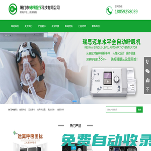 廈門呼吸機(jī)專賣-三明呼吸機(jī)-贛州呼吸機(jī)-廈門暢呼醫(yī)療科技有限公司