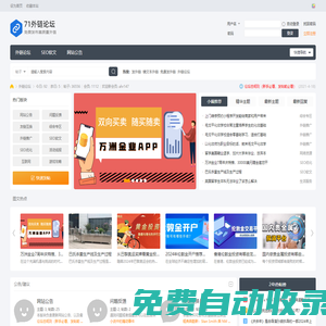 71外鏈論壇 - 免費發(fā)布高質(zhì)量SEO軟文外鏈平臺