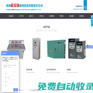 成都啟立達機電設(shè)備有限責任公司