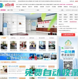 北京辦公室日租 小時租短租 朝陽區(qū)工位出租 01056262788 北京辦公室短租 北京公司注冊 13366772286 北京辦公室短租平臺 北京代辦注冊公司 北京聯(lián)合辦公 13366772286 北京300元最便宜工位出租 北京臨時辦公室出租 13366772286 北京租工位可注冊公司