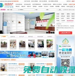 北京工位出租 北京辦公室合租 01056262788 SOHO現(xiàn)代城辦公室出租 SOHO現(xiàn)代城寫字樓出租 13366772286 SOHO現(xiàn)代城租賃部 北京辦公室短租 13366772286 北京辦公室日租 建外SOHO辦公室出租 建外SOHO寫字樓出租 建外SOHO租賃部