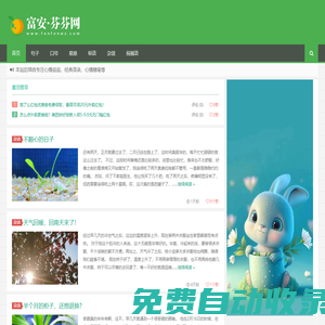 富安·芬芬網 - 記錄生活，分享樂趣與經驗！