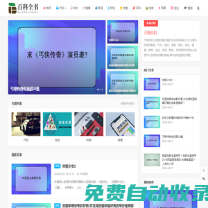 天緣百科 - 提供更有價(jià)值的百科知識全書