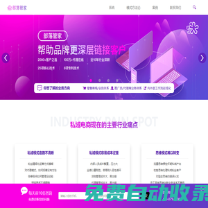 部落管家系統(tǒng)-私域電商 社交電商 社群團(tuán)購(gòu) 新零售系統(tǒng)