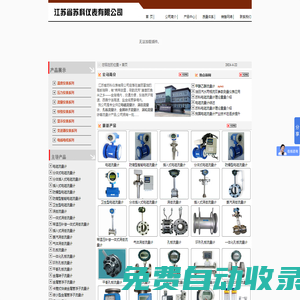 江蘇省蘇科儀表有限公司-主營電磁_渦街_渦輪_孔板_金屬轉(zhuǎn)子流量計(jì)