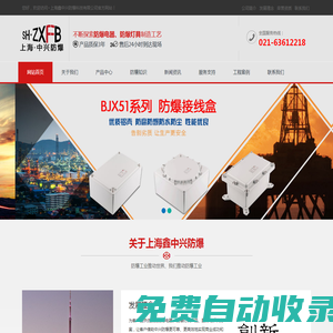 防爆控制箱-防爆配電裝置-防爆照明動(dòng)力配電箱-正壓柜-接線箱-鑫中興防爆