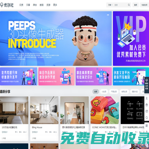 優(yōu)創(chuàng)社 – 優(yōu)創(chuàng)網-優(yōu)秀創(chuàng)意設計分享
