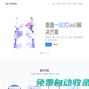 跨境電商SaaS解決方案：建站、營(yíng)銷、支付、結(jié)匯 | 杭州垚鋒信息技術(shù)有限公司