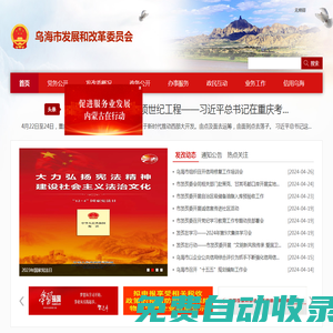 烏海市發(fā)展和改革委員會-首頁