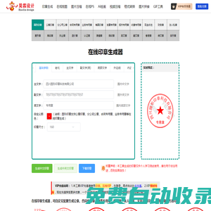 在線印章生成器-免費(fèi)印章生成，在線印章制作，一鍵生成，圓形印章，橢圓印章-昊霖設(shè)計(jì)