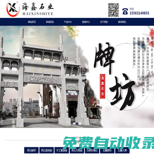 青石板【生產(chǎn)廠家】_青石板材_石牌坊_石雕牌坊_價(jià)格實(shí)惠-海鑫石材