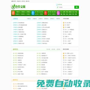 綠色作文網(wǎng)