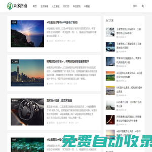米多指南 - AI人工智能知識問答_前緣科技資訊網
