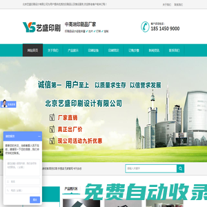 北京印刷廠_北京印刷廠家-北京藝盛印刷設(shè)計有限公司