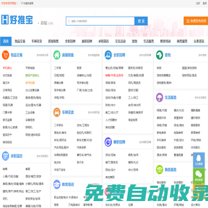 好推寶-分類信息網(wǎng)_免費(fèi)發(fā)布分類信息的便民信息平臺(tái)