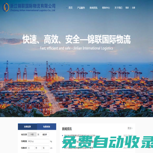 浙江錦聯(lián)國(guó)際物流有限公司