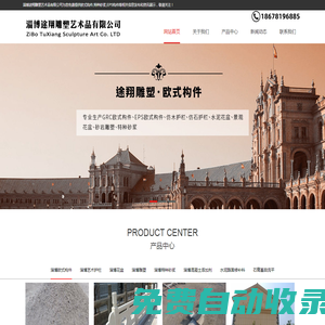 歐式構(gòu)件_特種砂漿_EPS構(gòu)件-淄博途翔雕塑藝術(shù)品有限公司