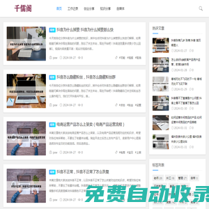 千儒閣 - 知識分享與心情交流的樂園
