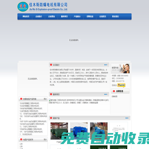 佳木斯防爆電機-佳木斯電機-佳木斯防爆電機有限公司