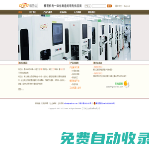 廣東格蘭達精密技術(shù)股份有限公司