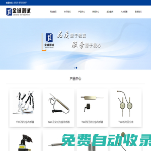 無線位移傳感器_機(jī)電百分表_位移傳感器廠家_數(shù)顯百分表_金誠測試儀器廠