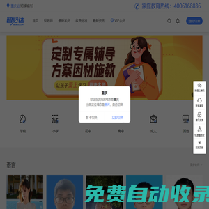重慶家教網(wǎng)_中小學(xué)全科一對(duì)一上門(mén)家教輔導(dǎo)品牌【智必達(dá)-官網(wǎng)】