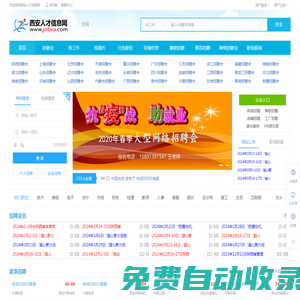 西安人才信息網(wǎng)【官網(wǎng)】西安招聘會|西安人才市場招聘會|2024年春季西安最新招聘信息