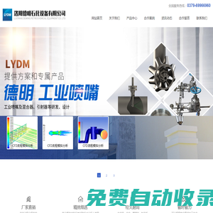 洛陽德明石化設備有限公司