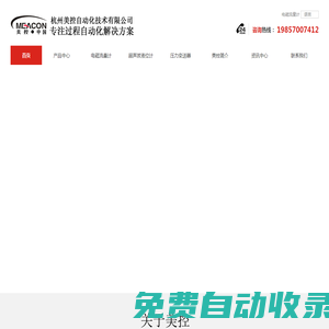 美控-MEACON-杭州美控自動化技術有限公司