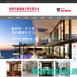 兗州開鑫裝飾工程有限公司-兗州家裝設(shè)計_裝飾裝修_工程報價_裝飾裝潢公司