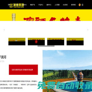 甘肅濱河食品工業(yè)（集團）有限責任公司 - 濱河集團,甘肅濱河,甘肅白酒工業(yè),甘肅葡萄酒產(chǎn)業(yè),甘肅酒產(chǎn)業(yè),甘肅釀酒工藝,甘肅釀酒基地
