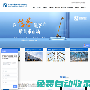 高空車出租|高空車租賃|高空作業(yè)平臺(tái)出租-成都惠和機(jī)械設(shè)備有限公司