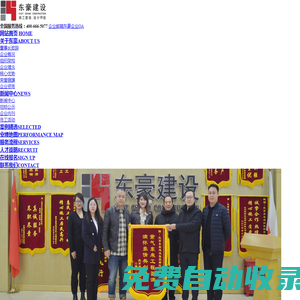 東豪建設集團