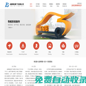 成都廣告公司|華陽廣告公司|UV噴繪制作|導(dǎo)視標(biāo)識(shí)牌制作|吸塑字制作|成都博拉圖廣告有限公司