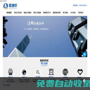 深圳星捷僑商務(wù)咨詢有限公司