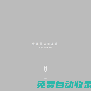 愛兒美兒童攝影-孕婦照-新生兒照-親子照-國風攝影-專業兒童攝影連鎖