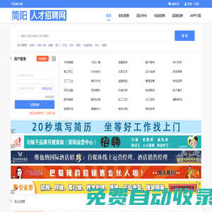 簡陽人才招聘網,簡陽人才網,簡陽招聘網,簡陽招聘信息查詢