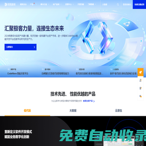 網(wǎng)易數(shù)帆-為每一個(gè)組織構(gòu)建獨(dú)特的數(shù)智競(jìng)爭(zhēng)力